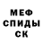 МЕФ кристаллы ornatavideo