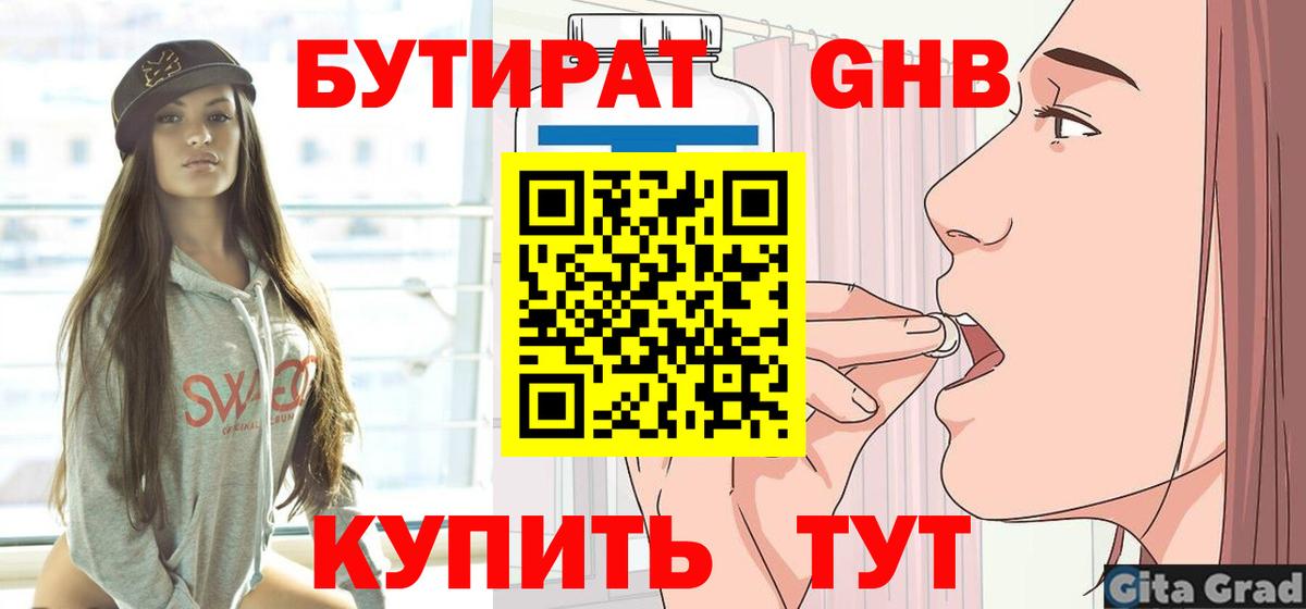 БУТИРАТ бутик Лиски
