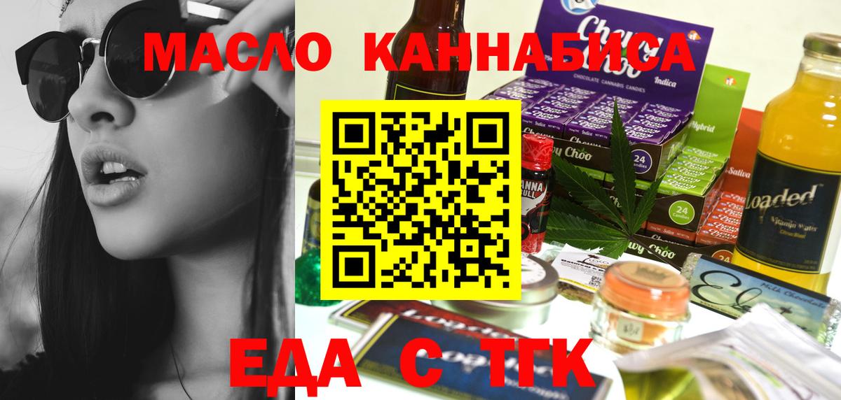 Лиски  Еда ТГК марихуана  Вход с VPN 