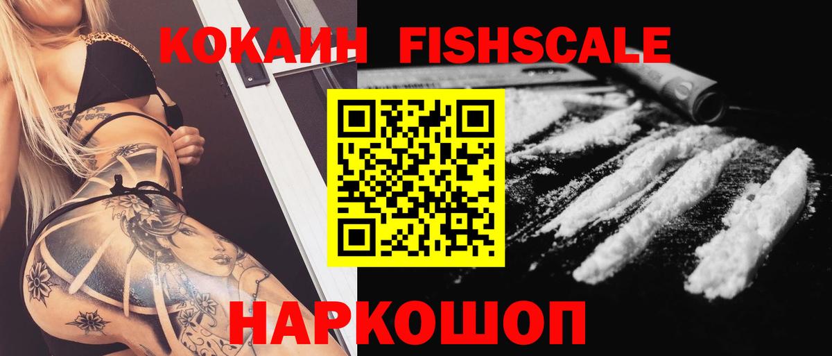 COCAIN FishScale Лиски