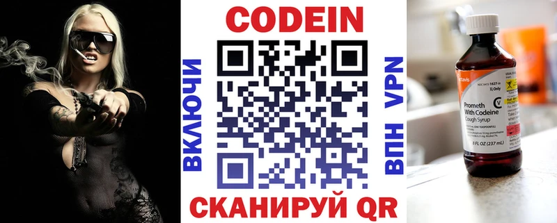 Codein напиток Lean (лин)  Лиски 