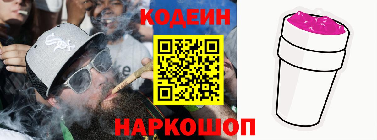 Кодеиновый сироп Lean напиток Lean (лин) Лиски