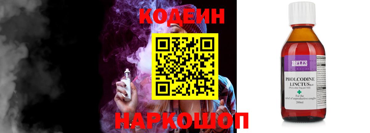 Кодеиновый сироп Lean Purple Drank  Вход с VPN  Codein Purple Drank  Лиски 