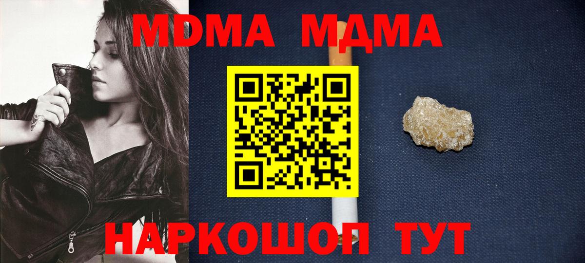 МДМА кристаллы  Вход с VPN  МДМА VHQ  МДМА  Лиски 